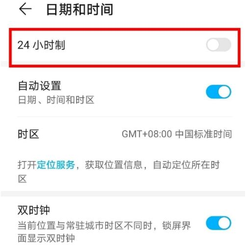 荣耀X20Max怎么设置24小时制-设置24小时制方法