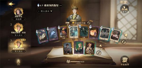 《哈利波特：魔法觉醒》三星巨蛛领主通关攻略