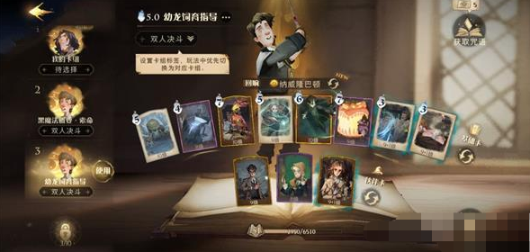 《哈利波特：魔法觉醒》三星巨蛛领主通关攻略