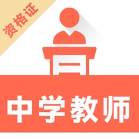 中学教师资格证考试题库2022苹果版 v1.0.4