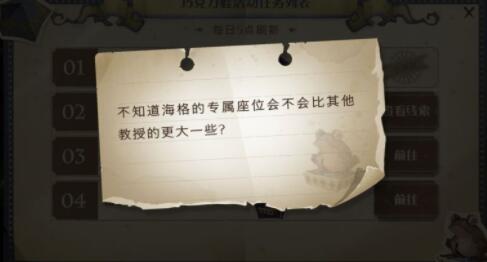 哈利波特魔法觉醒海格的专属座位刷新地点