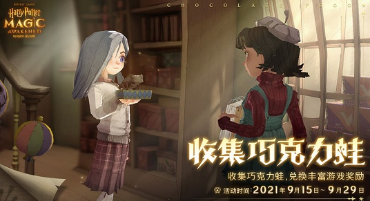 哈利波特魔法觉醒巧克力蛙获取攻略
