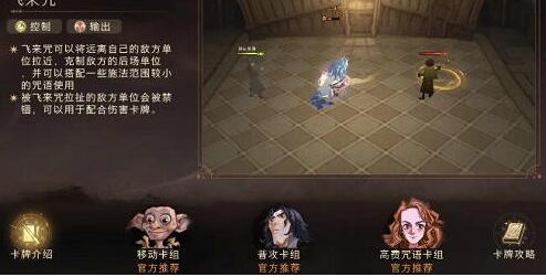 哈利波特魔法觉醒升级卡牌攻略