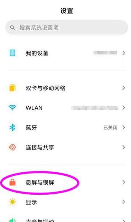小米mix4怎么开启锁屏显示-锁屏显示设置方式