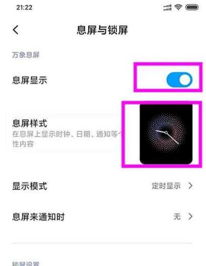 小米mix4怎么开启锁屏显示-锁屏显示设置方式