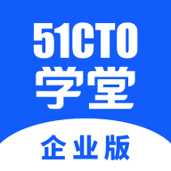 51CTO学堂企业版 v1.3.7