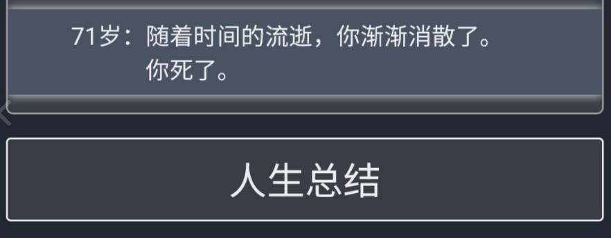 人生重开模拟器稀有结局怎么达成