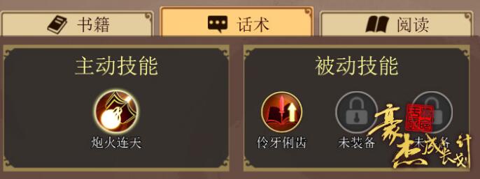 豪杰成长计划会试通关攻略