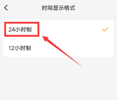 小天才電話手錶時間和日期怎麼設置-小天才電話手錶更改24小時制方法