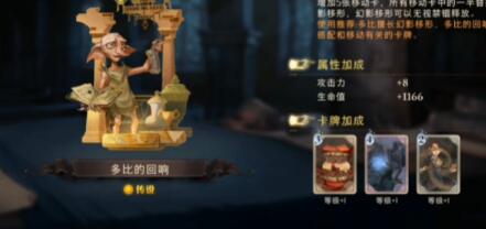 哈利波特魔法觉醒多比打棒球卡组搭配攻略