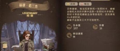 哈利波特魔法觉醒赫敏1v1玩法攻略