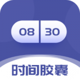 时间胶囊未来记 v1.0.6