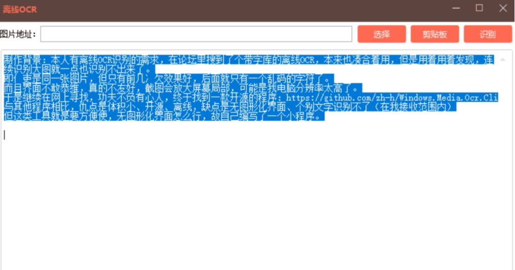 离线OCR(文字识别软件) v1.3下载