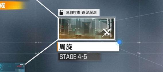 少前云图计划4-5快速过关技巧