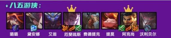 金铲铲之战1.19英雄之黎明强势阵容推荐