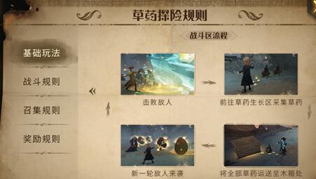 哈利波特魔法觉醒草药探险玩法内容分享一览
