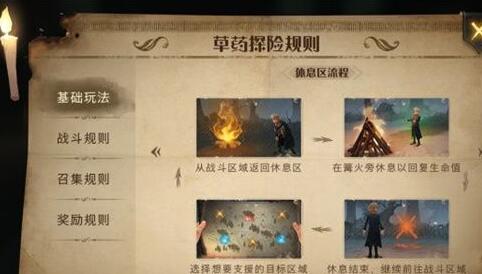 哈利波特魔法觉醒草药探险玩法内容分享一览