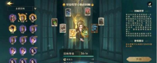 哈利波特魔法觉醒菲利乌斯回响获得方法及效果详解