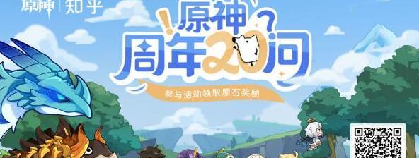 原神周年20问题目答案详解