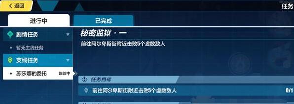 崩坏3秘密监狱任务完成步骤一览