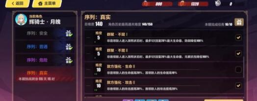 崩坏3秘密监狱任务完成步骤一览