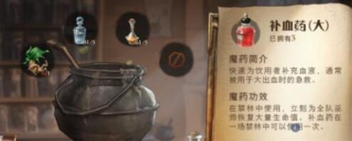 哈利波特魔法觉醒补血药剂材料获取及配方详解