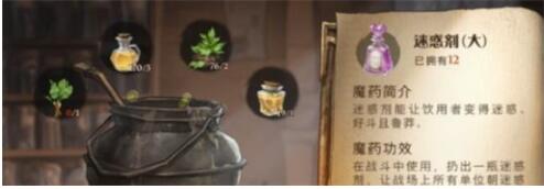 哈利波特魔法觉醒迷惑药剂做法配方及材料详解