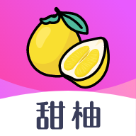 甜柚 v1.0.0 安卓版