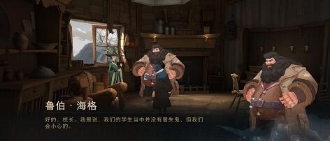 哈利波特魔法觉醒我可以把我的身家性命托付给他位置攻略