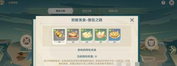 原神磐岩之路美食食谱入手条件详解