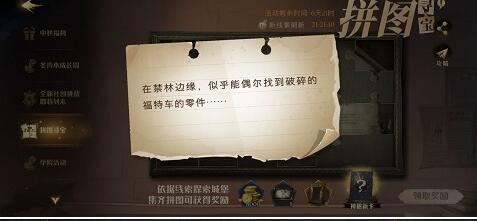 哈利波特魔法觉醒在禁林边缘拼图寻宝9.29位置攻略