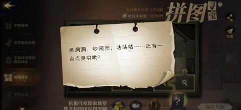 哈利波特魔法觉醒黑洞洞吵闹闹拼图寻宝9.30一览