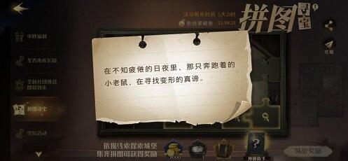 哈利波特魔法觉醒在不知疲倦的日夜里拼图寻宝9.30一览