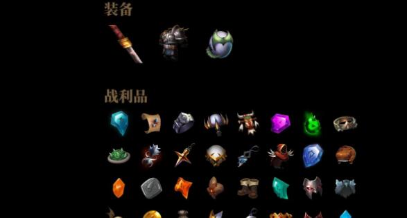 暗魔领主战利品选择什么好