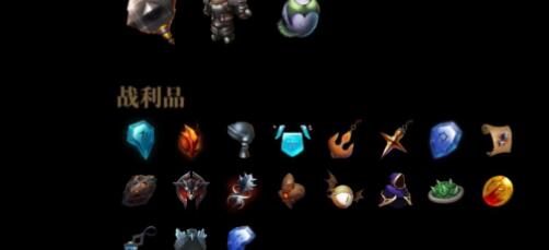 暗魔领主战利品选择什么好