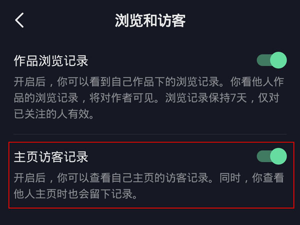 抖音陌生人可以看访客记录吗(抖音能看见陌生人的访客记录吗)