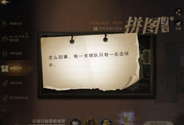 哈利波特魔法觉醒拼图10.1位置大全：拼图寻宝101线索位置分享[多图]图片3
