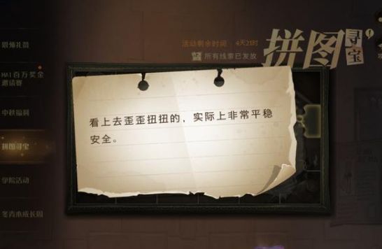 哈利波特魔法觉醒拼图10.1位置大全：拼图寻宝101线索位置分享[多图]图片5