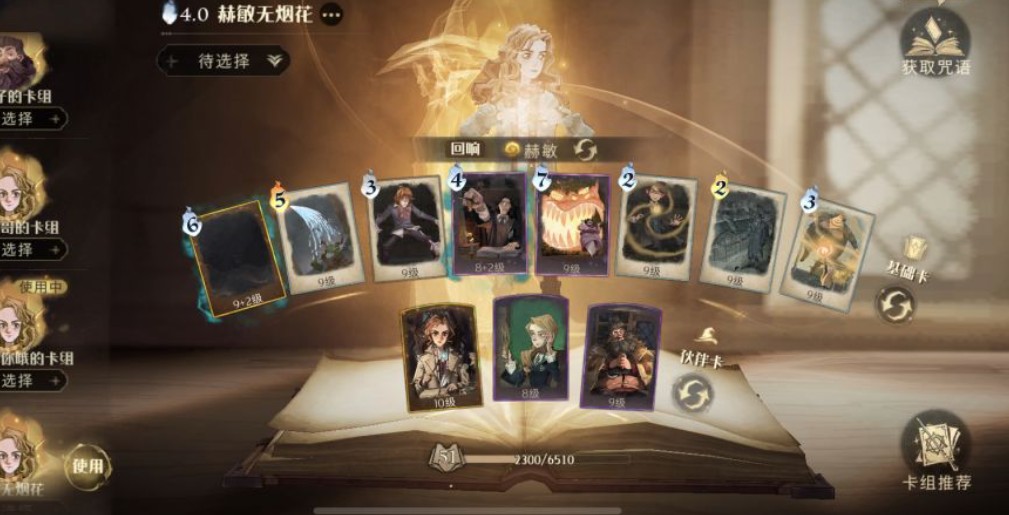 哈利波特魔法觉醒弗立维干扰流高分卡组推荐