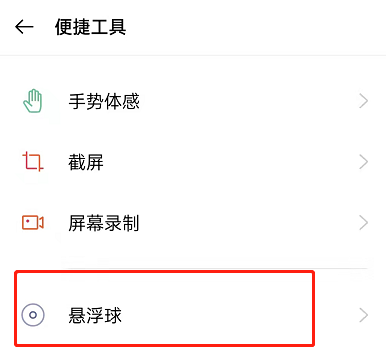 OPPOK9Pro悬浮球怎么打开-悬浮球怎么用