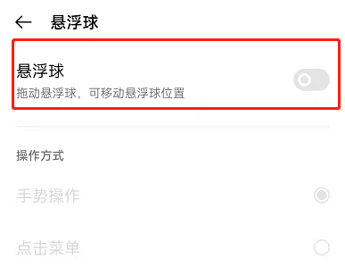 OPPOK9Pro悬浮球怎么打开-悬浮球怎么用