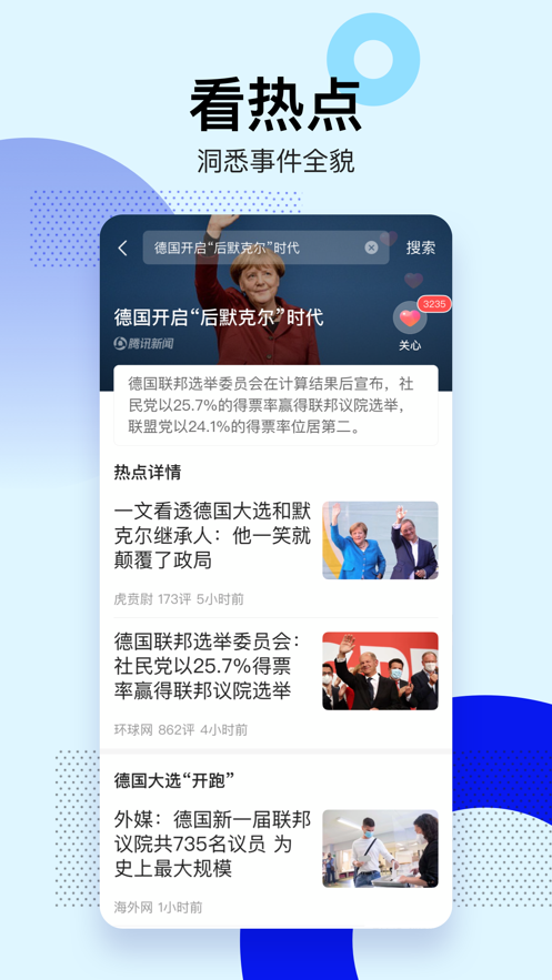 腾讯新闻APP图片