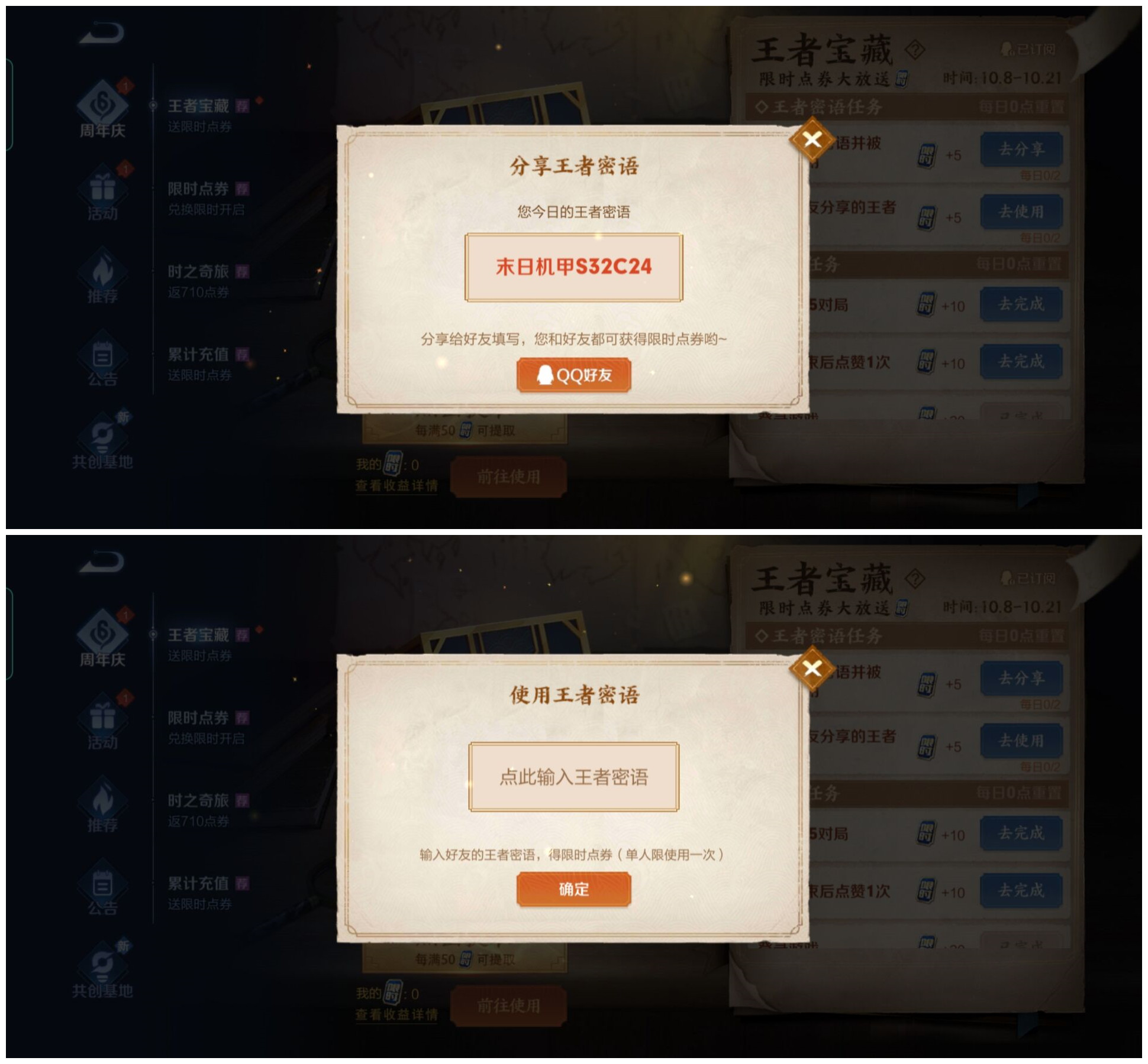王者荣耀王者密语是什么？最新王者密语大全[多图]图片2