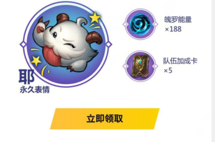 《英雄联盟》手游注册礼包