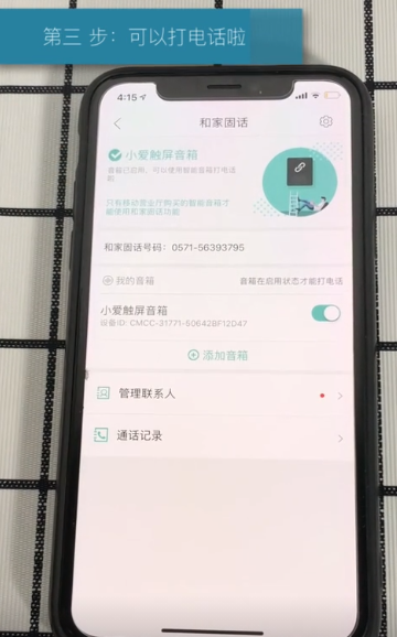 红米小爱触屏音箱pro8怎么添加联系人-添加联系人方法