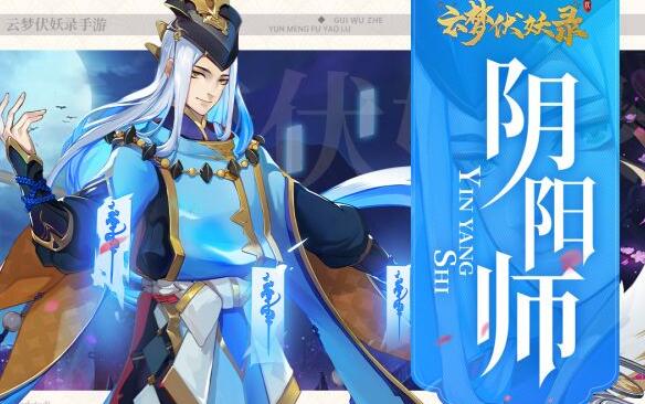 云梦伏妖录四大职业特色介绍