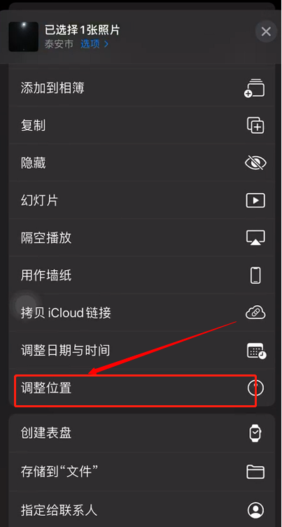 iOS15怎么隐藏拍照位置-拍照位置怎么取消