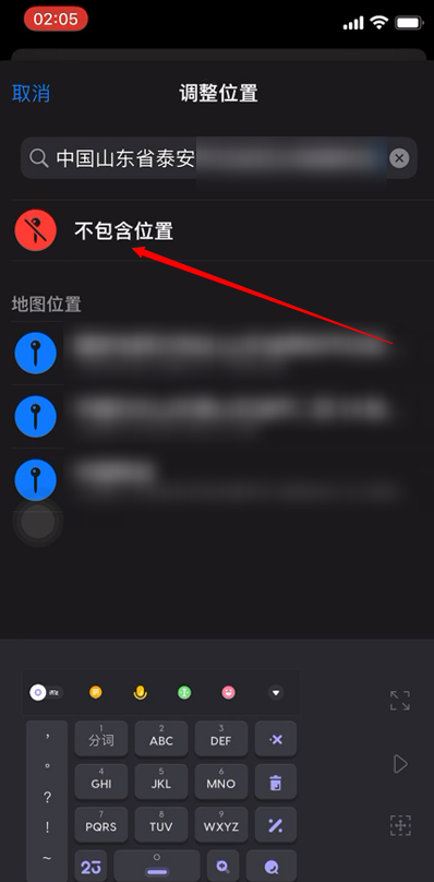 iOS15怎么隐藏拍照位置-拍照位置怎么取消