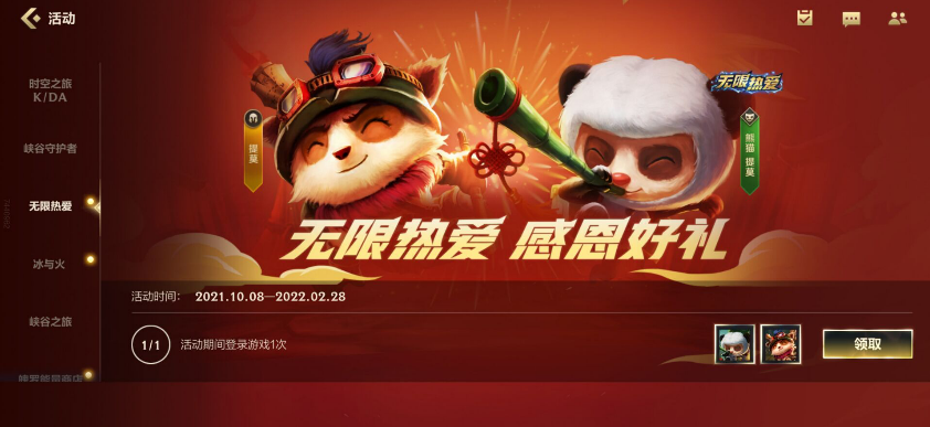 《英雄联盟手游》无限热爱活动介绍