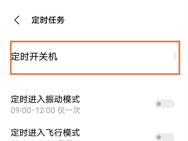 vivox70pro+如何设置定时开关机(vivox7pro手机怎么设置定时开关机)